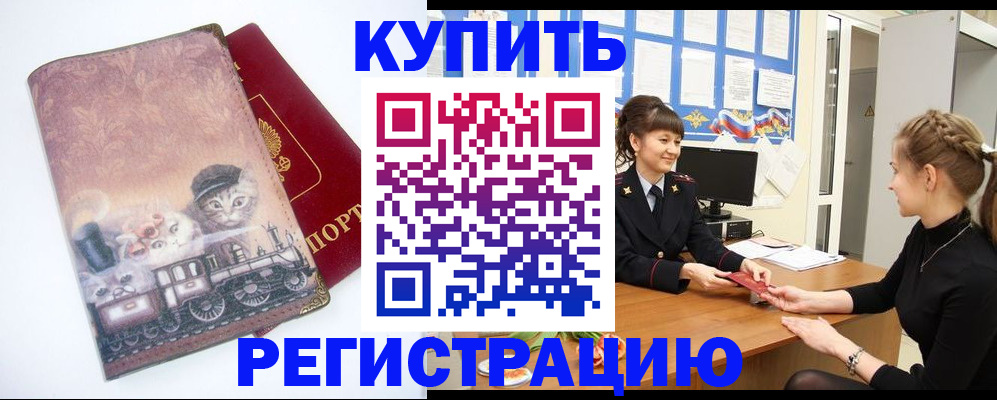 прописка 2025 в Нарткале