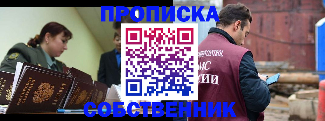 прописка 2025 в Нарткале