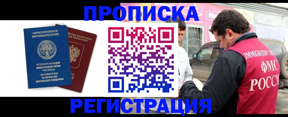 временная регистрация для всех в Нарткале