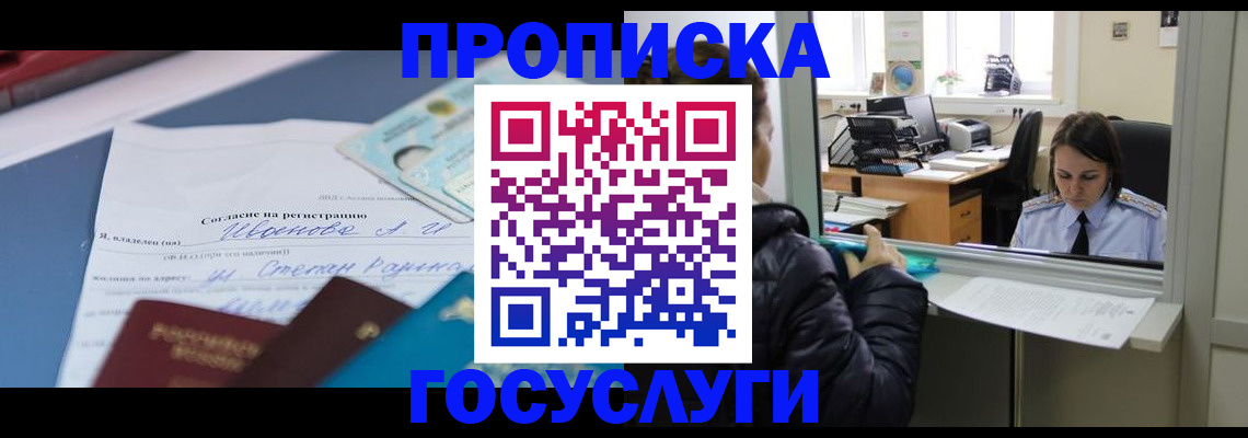 временная регистрация для школы в Нарткале